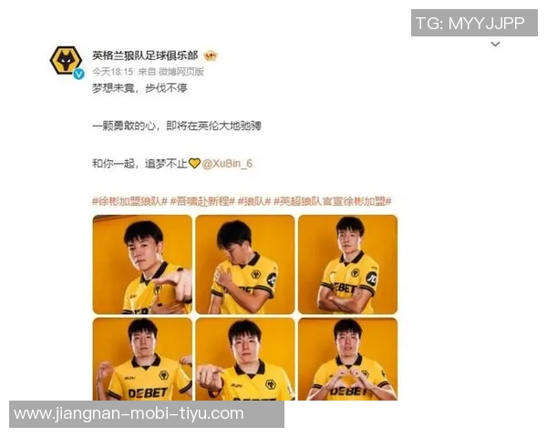 狼队发布徐彬定妆照展现勇敢心态期待在英伦赛场大放异彩
